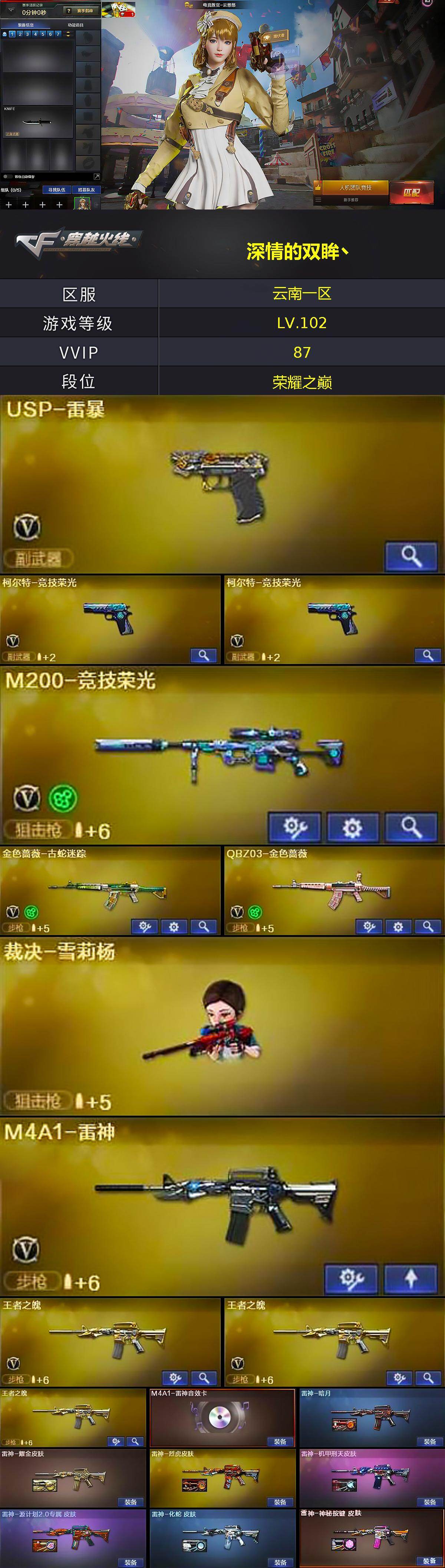 CFLX428792穿越火线账号详情图2