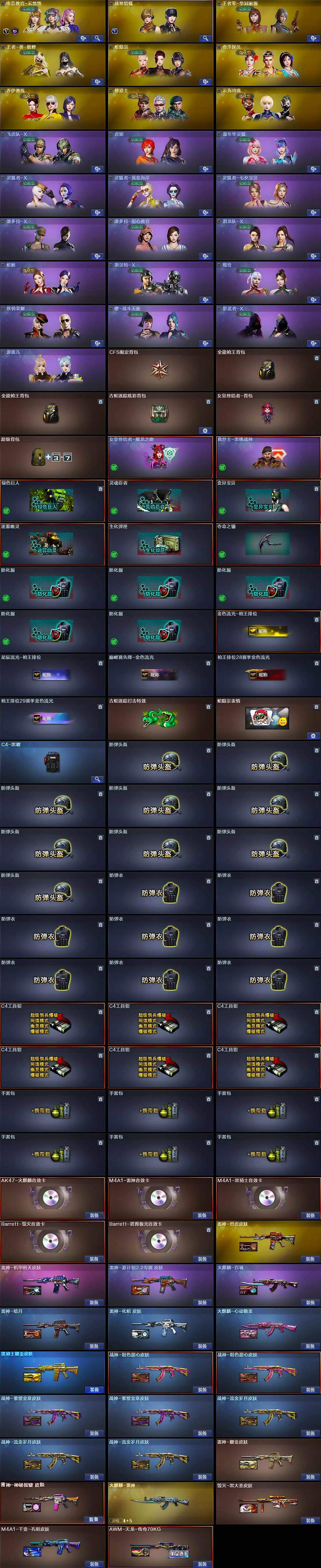 CFLX428792穿越火线账号详情图4