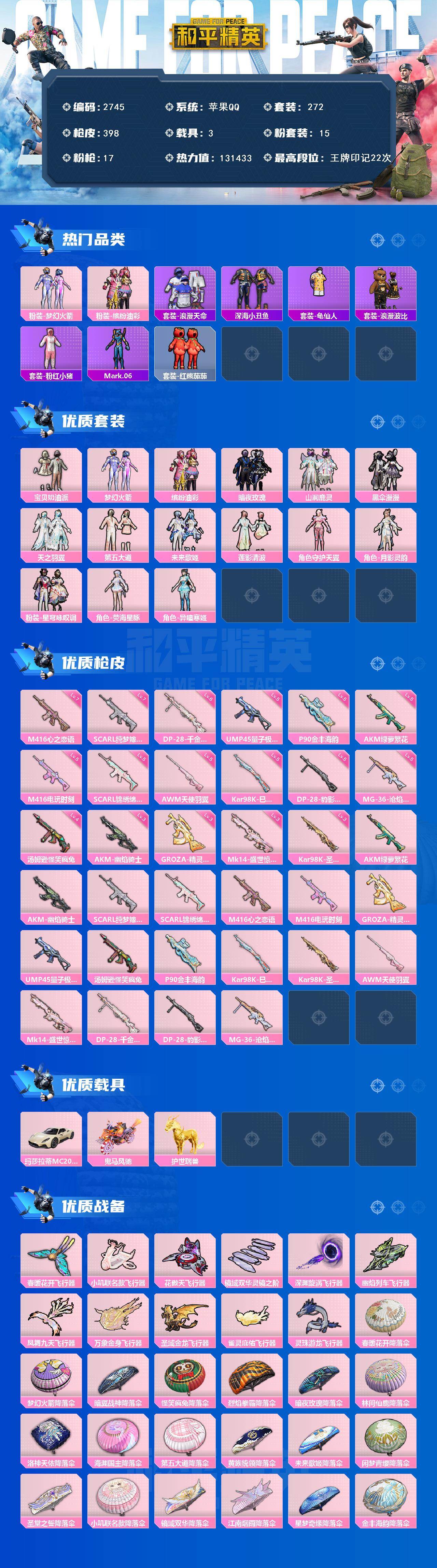 HPCMW464630和平精英账号详情图2