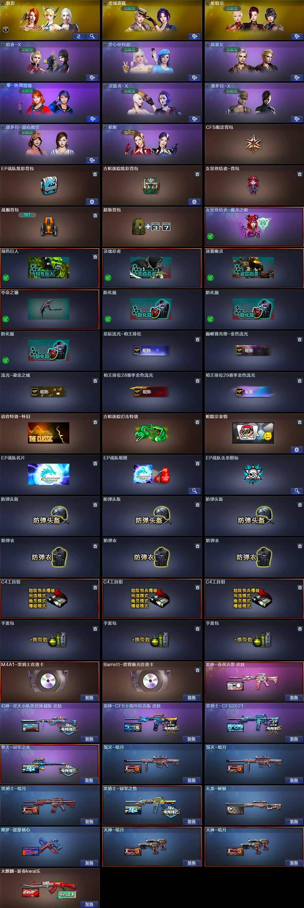 CFLX428787穿越火线账号详情图4