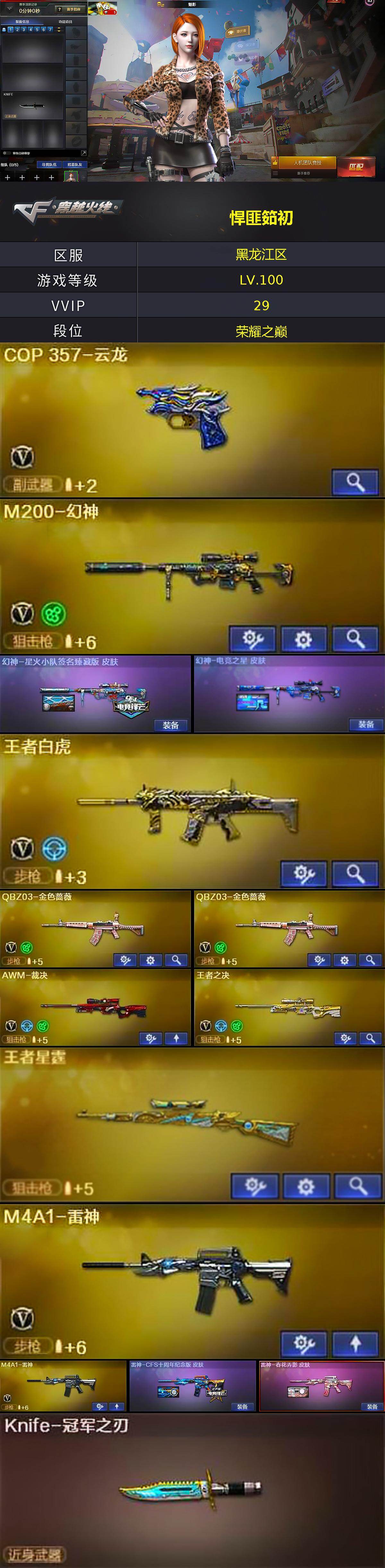 CFLX428787穿越火线账号详情图2