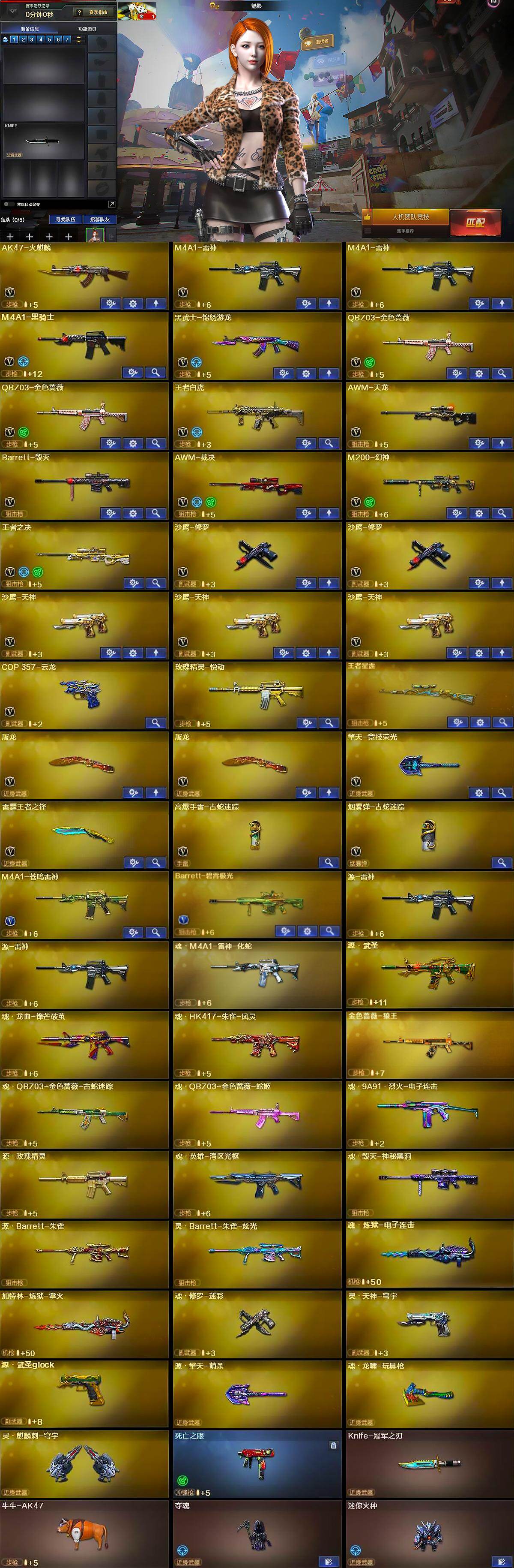 CFLX428787穿越火线账号详情图5