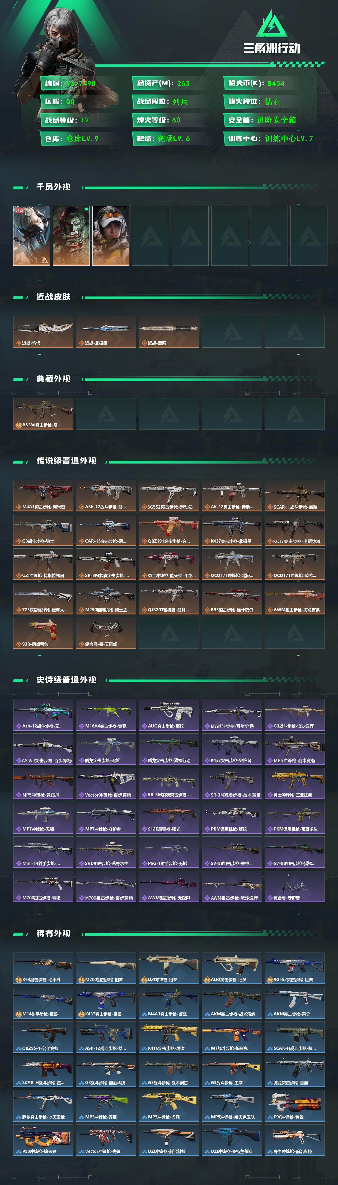 SJZCMW431313三角洲行动账号详情图2 SJZCMW431313三角洲行动账号详情图2