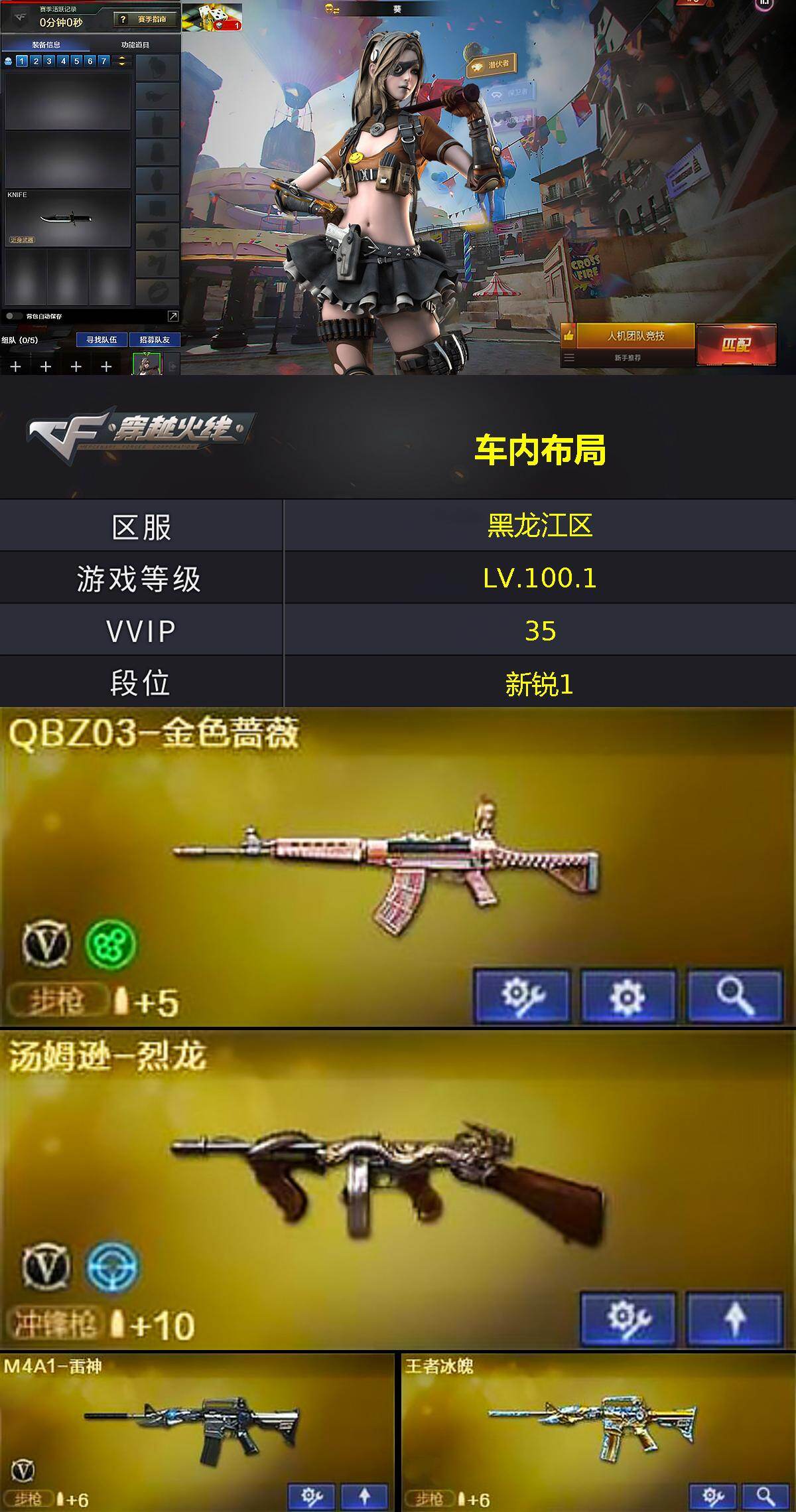 CFCMW429903穿越火线账号详情图2