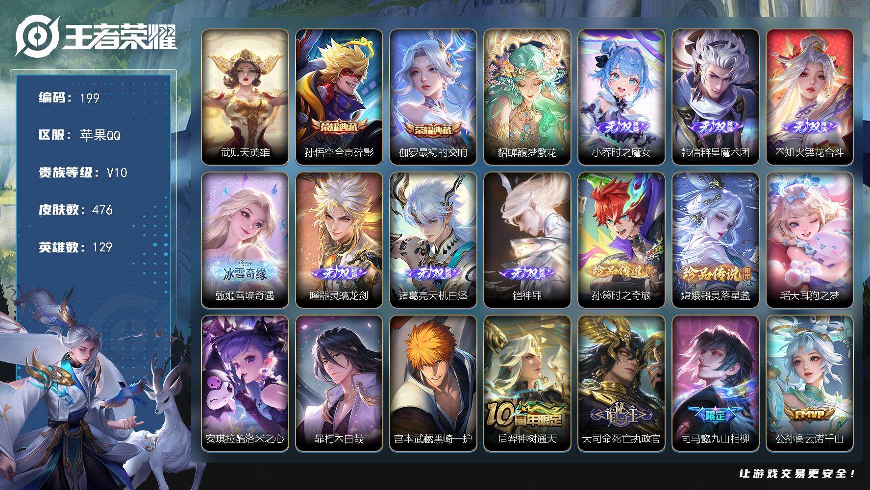王者荣耀账号苹果QQ129英雄-476皮肤-【LX67717】苹果Q-V10-129英雄-476皮肤-2典藏皮肤-1典藏