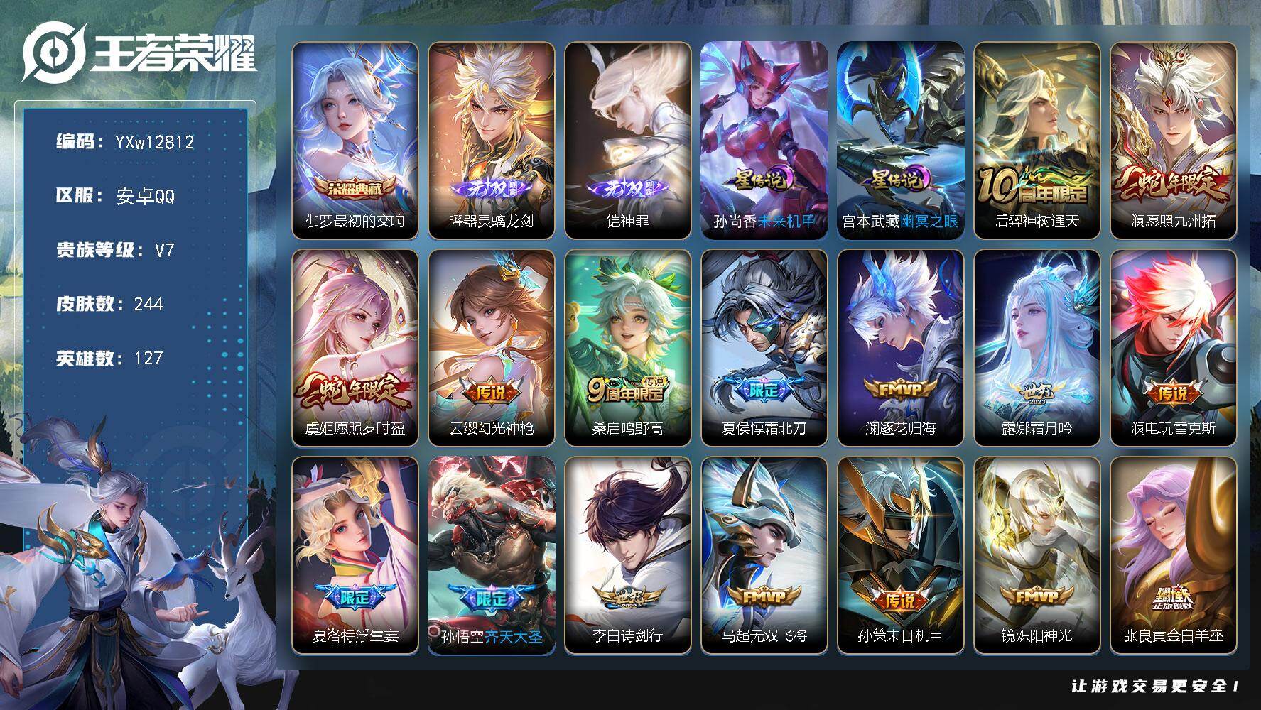王者荣耀账号安卓QQ127英雄-244皮肤-【高性价比·金标阿轲·铠神罪·器灵螭龙剑·最初的交响·愿照九州拓·愿照岁时盈