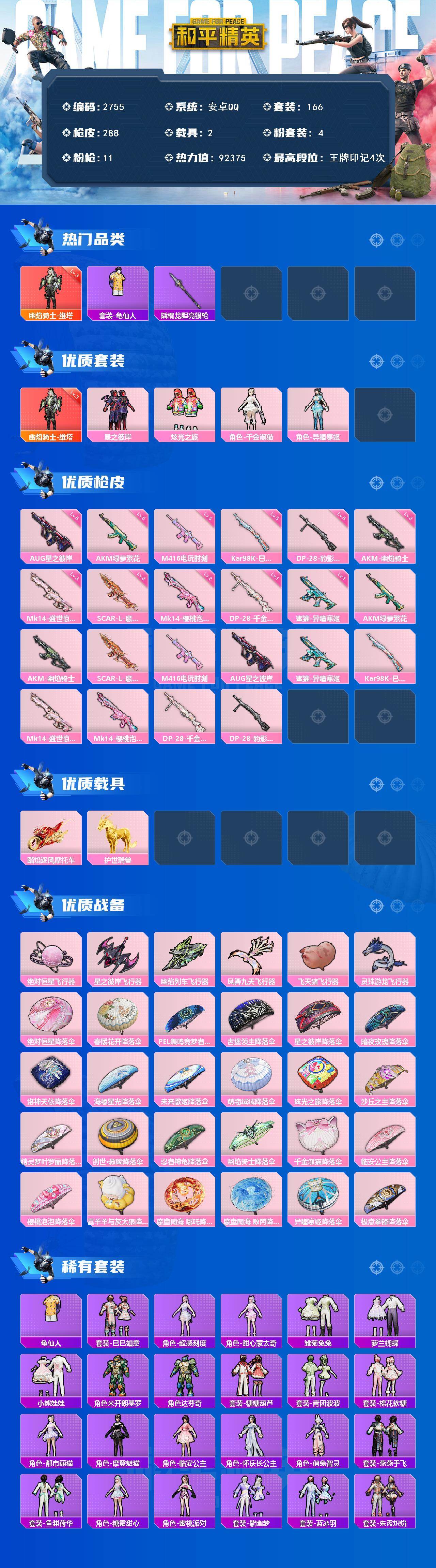 HPCMW464637和平精英账号详情图2