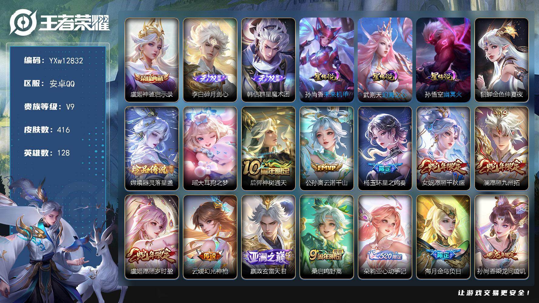 王者荣耀账号安卓QQ128英雄-416皮肤-【店铺主推·神鉴启示录·碎月剑心·韩信群星魔术团·器灵落星盏·大耳狗之梦·白