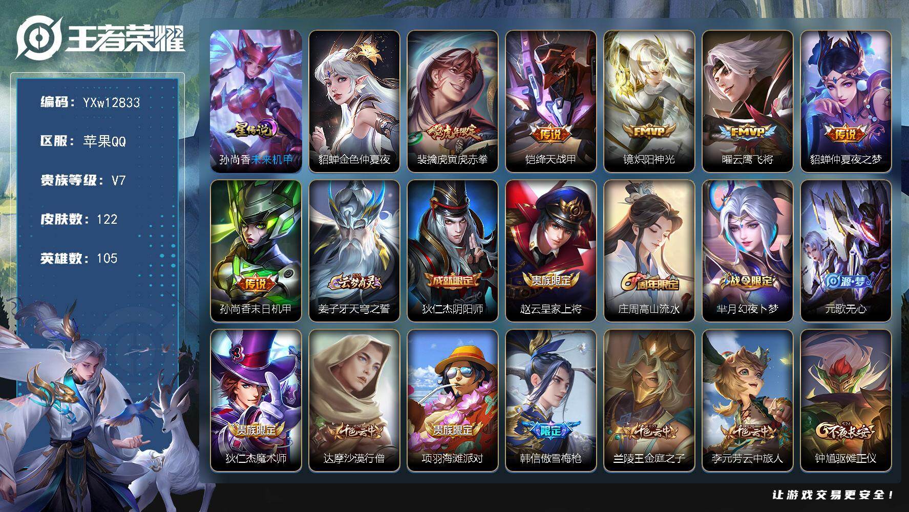 王者荣耀账号苹果QQ105英雄-122皮肤-【精品打野小号·金色仲夏夜·未来机甲·寅虎赤拳·绛天战甲·炽阳神光·云鹰飞将
