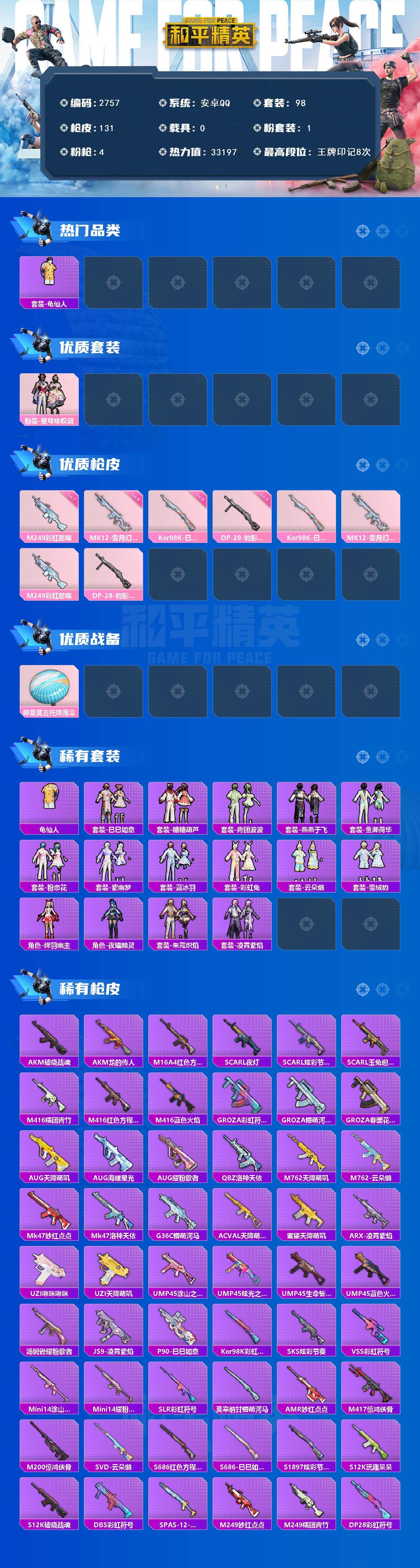 HPCMW464638和平精英账号详情图2