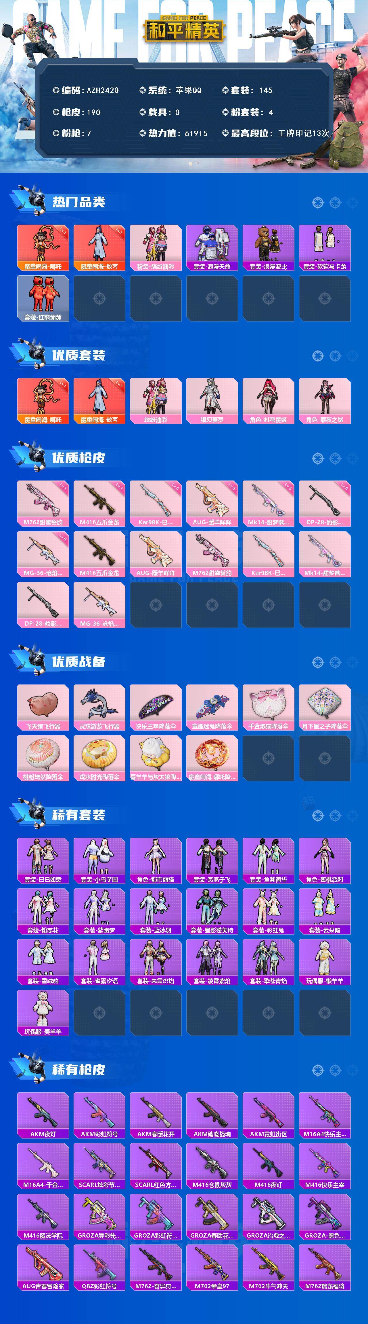 HPCMW468866和平精英账号详情图2