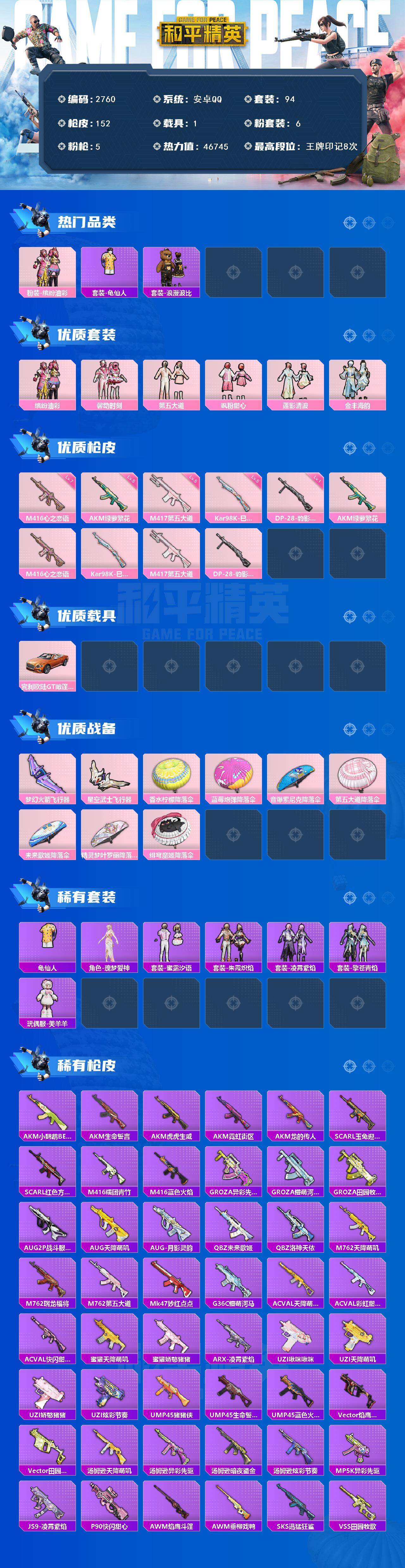 HPCMW464640和平精英账号详情图2