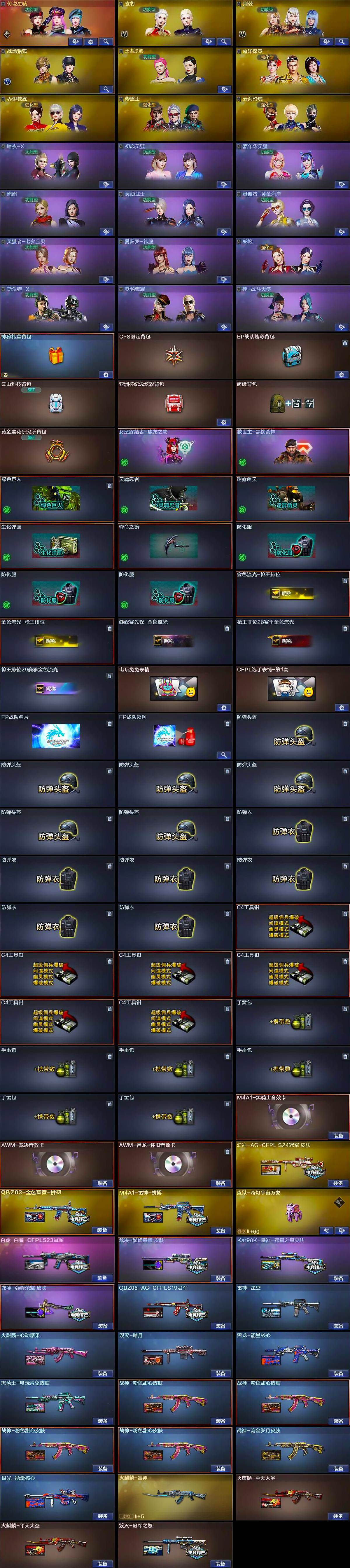 CFCMW428262穿越火线账号详情图6