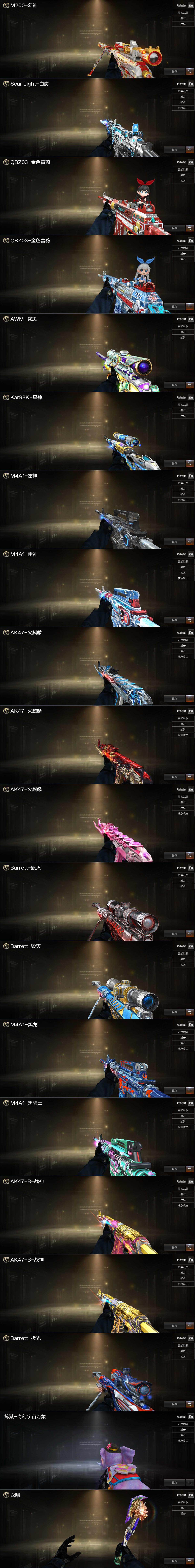 CFCMW428262穿越火线账号详情图5