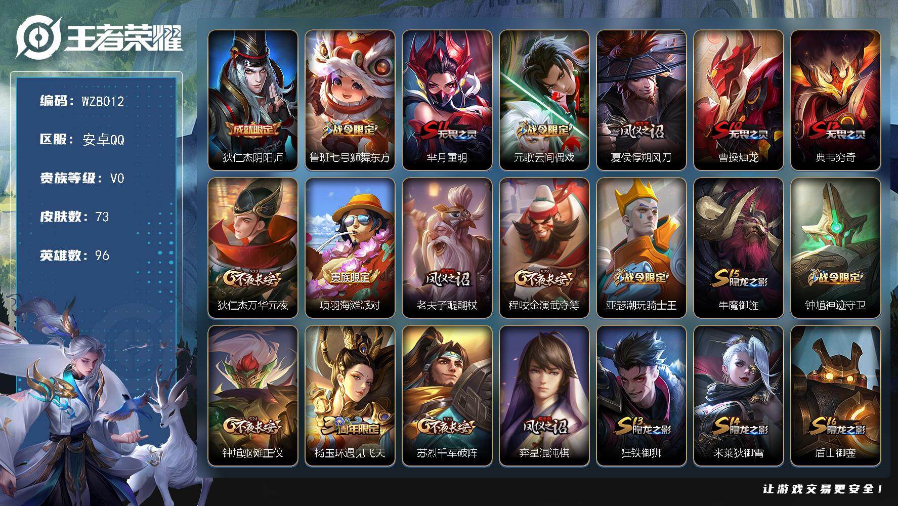 王者荣耀账号安卓QQ安卓Q-V0-秩序白银III段位-96英雄-73皮肤-11史诗
【限定皮肤】：狄仁杰阴阳师，鲁班七号狮舞东方，芈月重明，元歌云间偶戏，夏侯惇朔风刀，曹操烛龙，典韦穷奇，狄仁杰万华元夜，项羽海滩派对，