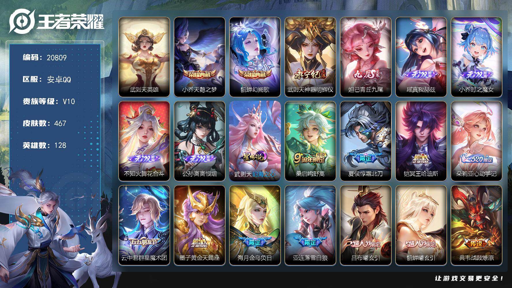 王者荣耀账号安卓QQ可换绑【女号V10精品号 大乔全皮 金标甄姬 貂蝉小乔3典藏含武则天英雄 公孙离火舞小乔瑶妲己武则天6无双 朵莉亚心动手记 永恒水手月亮 龙年兔年全套 】149戳戳 6365星币 1星传说 1天幕 