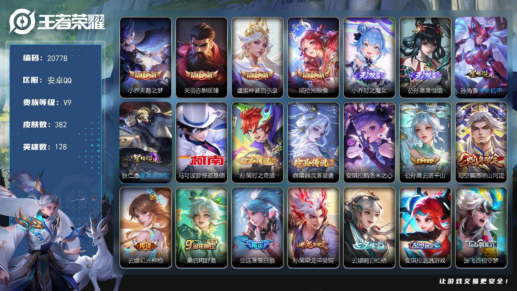 王者荣耀账号安卓QQ可换绑【V9精品号 公孙离全皮 对抗路67段 10金标 姬小满金标1.28万 安琪拉金标1.12万 孙策金标1.14万 亚连小乔达摩狂铁元流之子金标万战 多传说限定质量号】2星传说 35按键 656