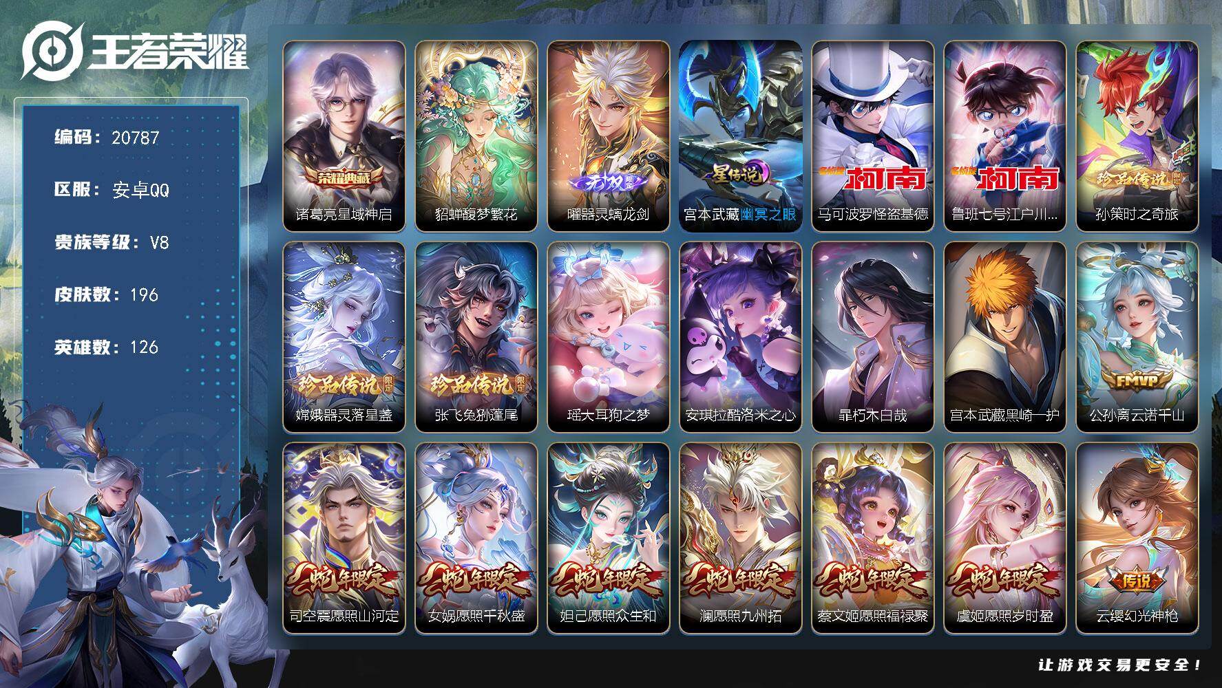 王者荣耀账号安卓QQ可换绑【极品捡漏号 满珍品 貂蝉慕夏 诸葛亮典藏 曜无双 蛇年全套 祈雪灵祝 财神纳福天幕 多传说限定号】1星传说 1天幕 18按键 4王者印记 五级铭文180 可二次BX3563 安卓Q-V8-1