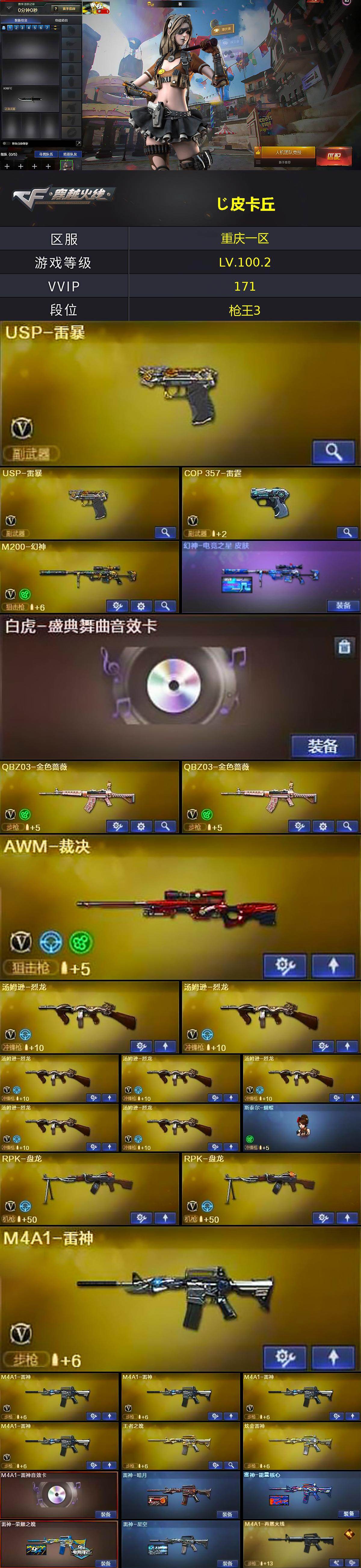 CFQM428695穿越火线账号详情图3