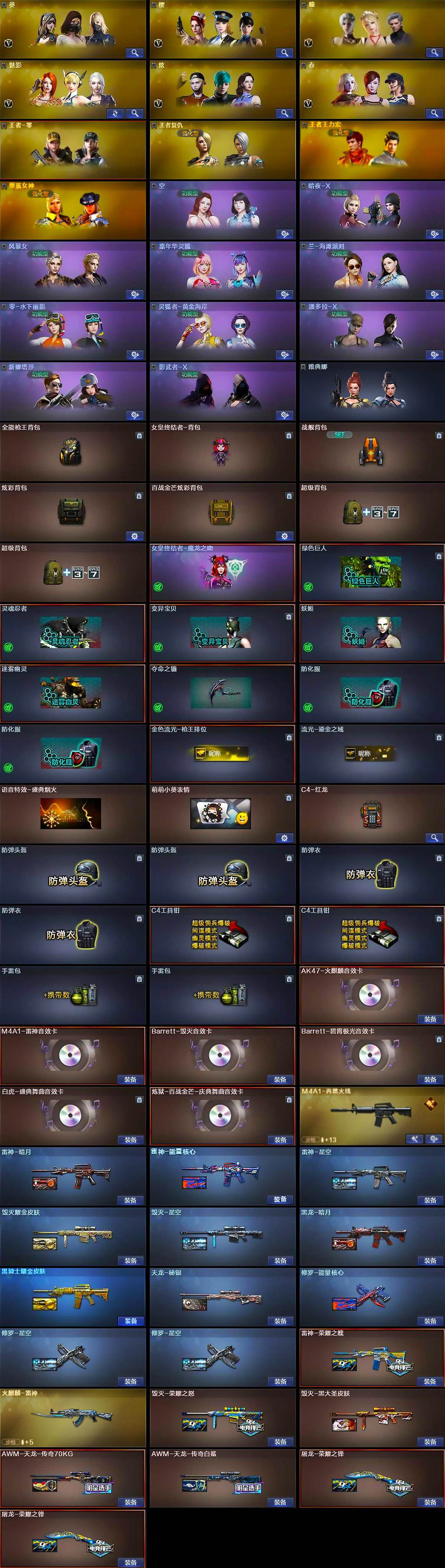 CFQM428695穿越火线账号详情图5