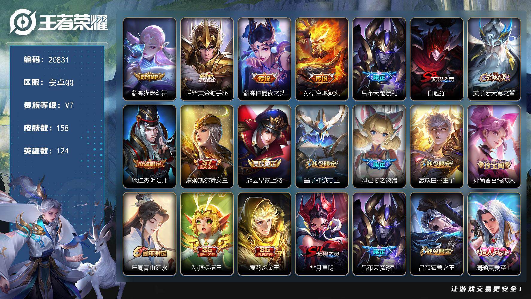 王者荣耀账号安卓QQ可换绑【天魔缭乱 大圣娶亲】1星传说 15王者印记 五级铭文160 可二次BX3569 安卓Q-V7-158皮肤-5传说-33史诗【传说皮肤】：貂蝉猫影幻舞，后羿黄金射手座，貂蝉仲夏夜之梦，孙悟空地