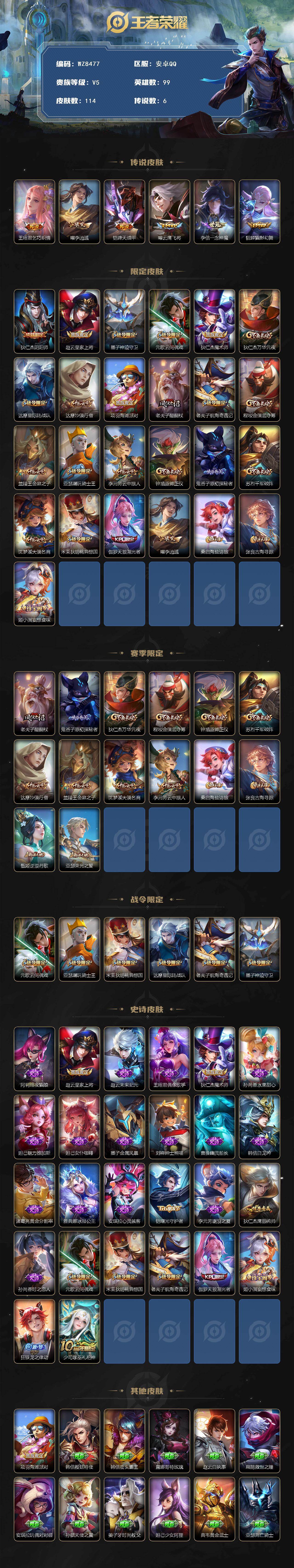 WZXS4105225王者荣耀账号详情图2