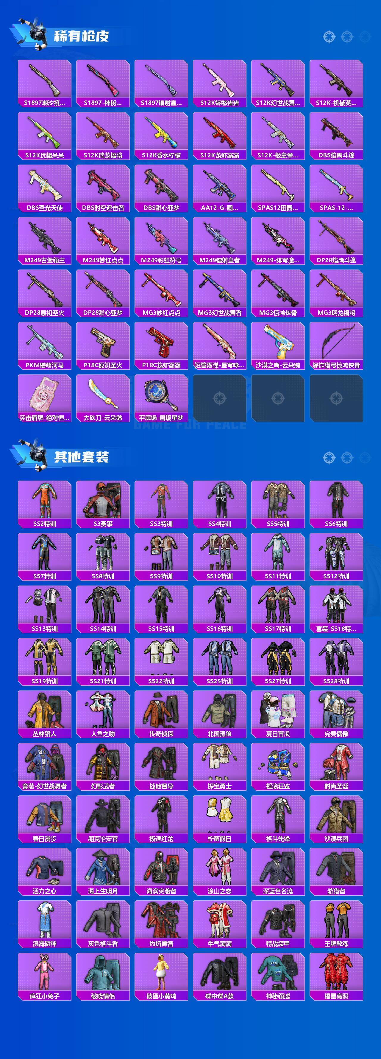 HPCMW466144和平精英账号详情图3