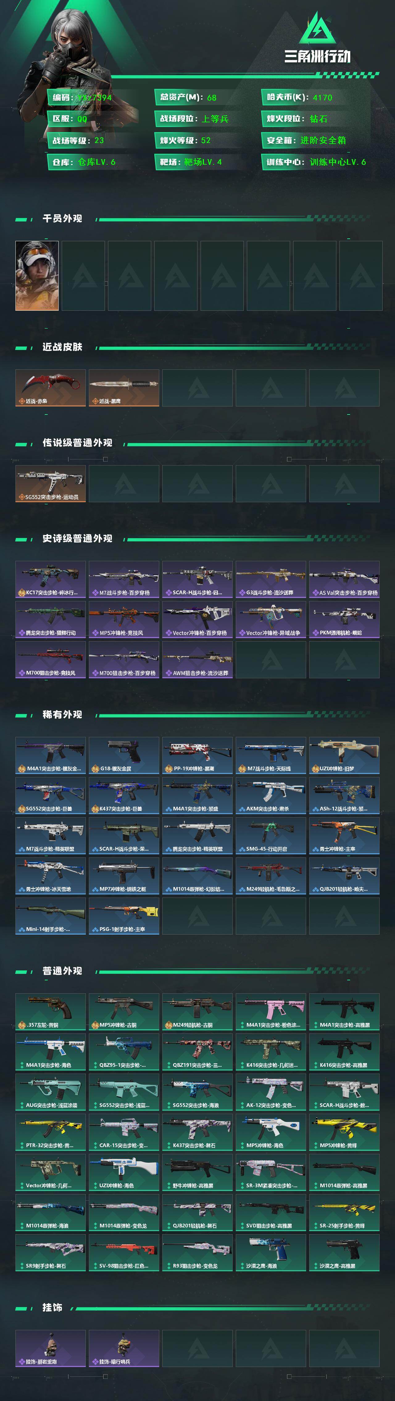 SJZCMW431312三角洲行动账号详情图2