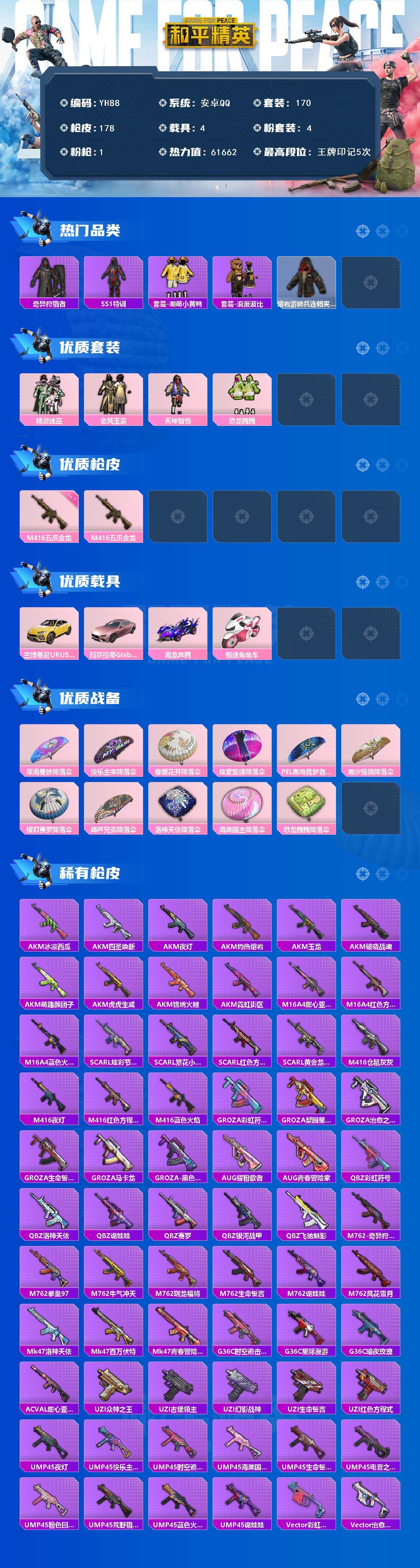 HPCMW450277和平精英账号详情图2