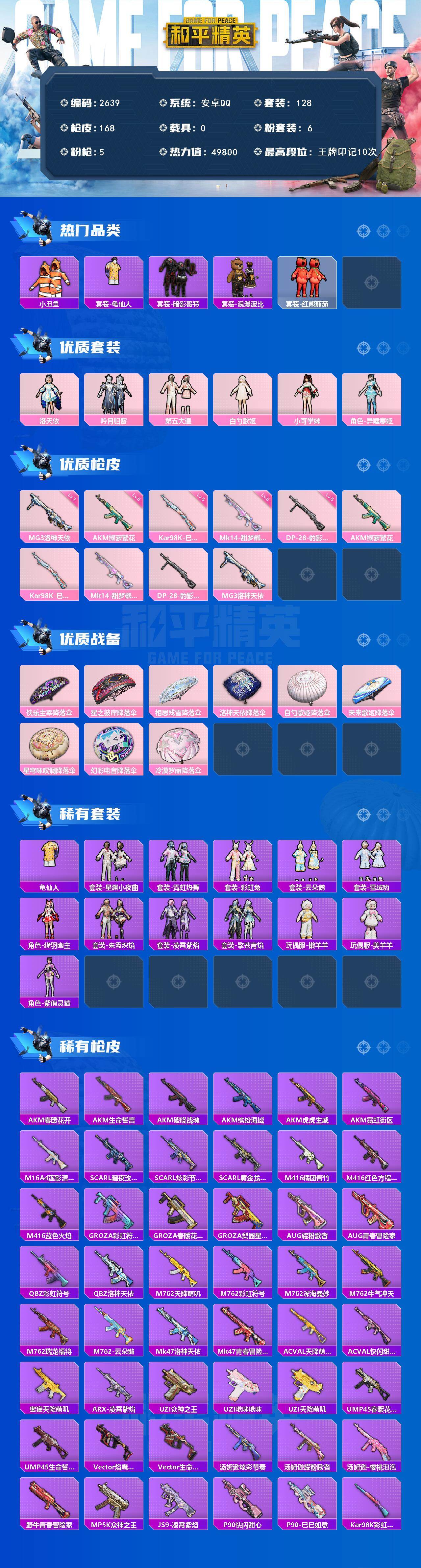 HPCMW464580和平精英账号详情图2