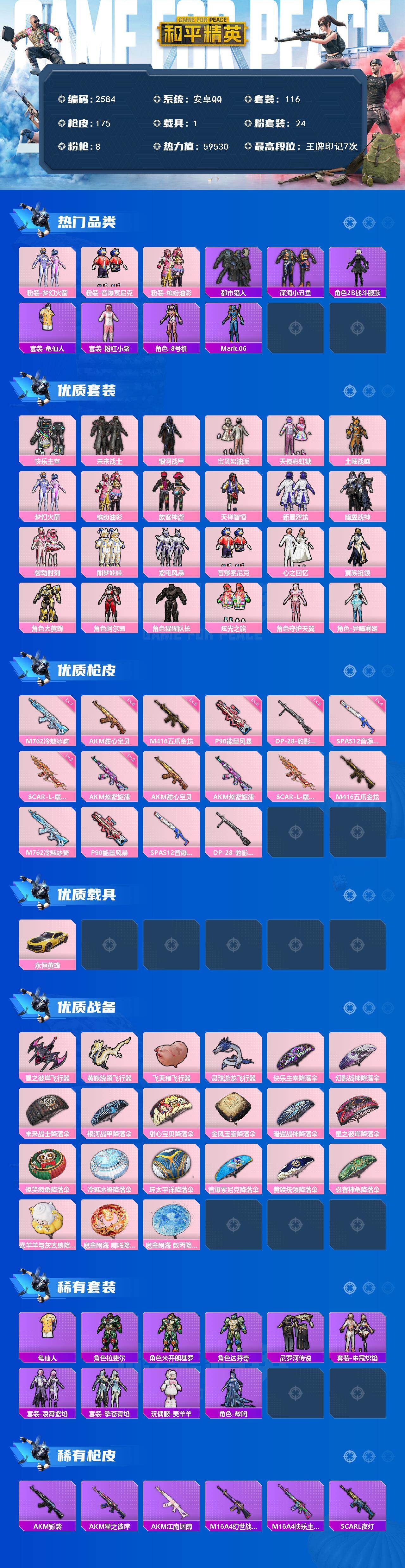 HPCMW466145和平精英账号详情图2