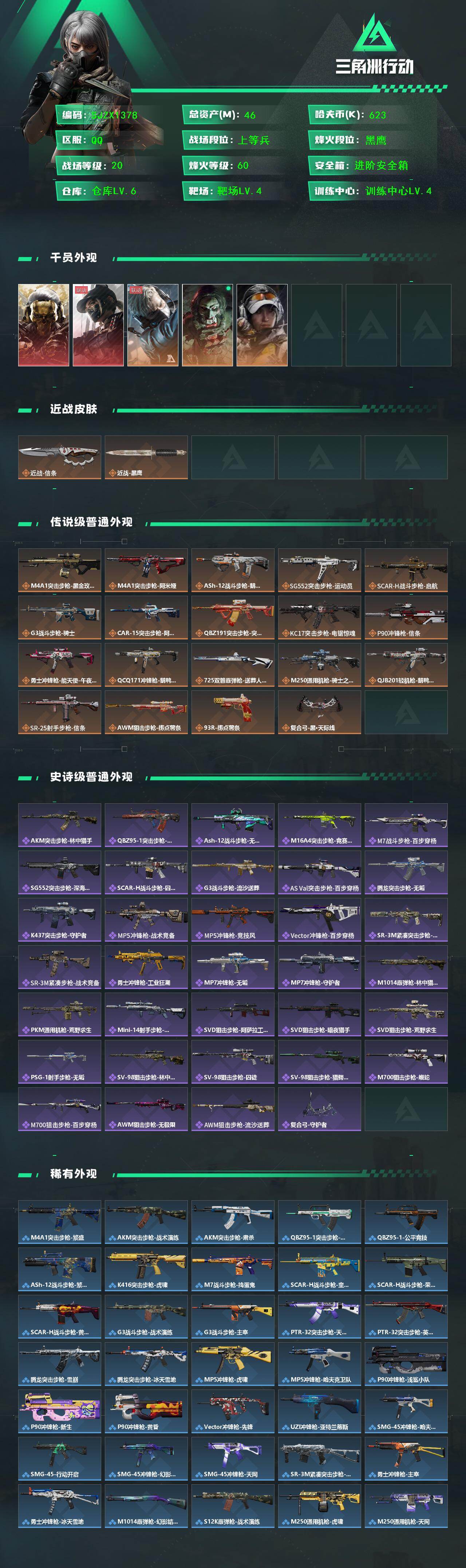 SJZEY421687三角洲行动账号详情图2 SJZEY421687三角洲行动账号详情图2