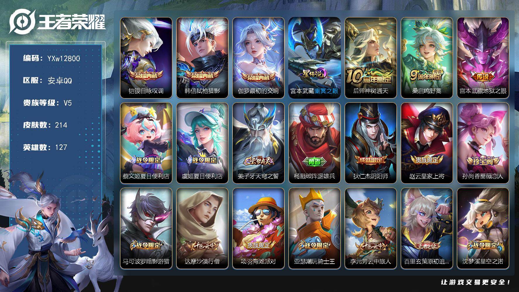 王者荣耀账号安卓QQ127英雄-214皮肤-【店铺主推·3典藏·银白咏叹调·弑枪猎影·最初的交响·幽冥之眼·地狱之眼·暗