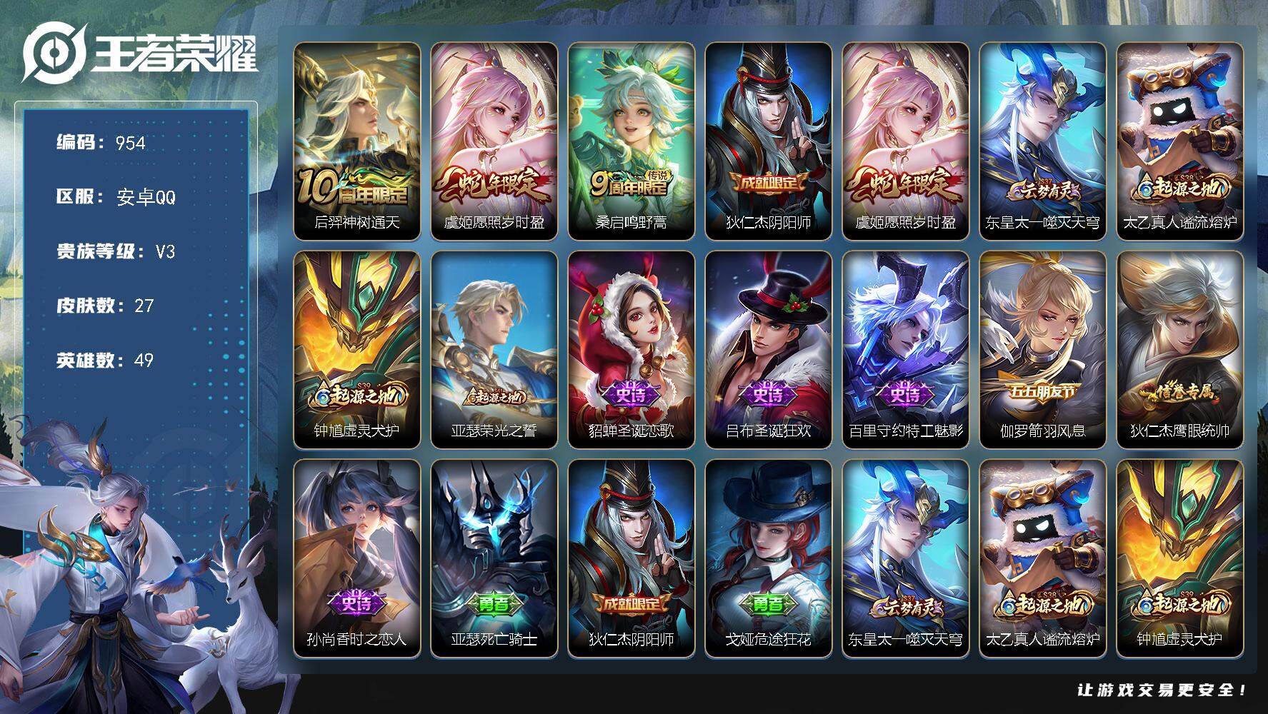 王者荣耀账号安卓QQ49英雄-27皮肤-安卓Q-V3-尊贵铂金III段位-49英雄-27皮肤-3传说-6史诗
【传说皮肤