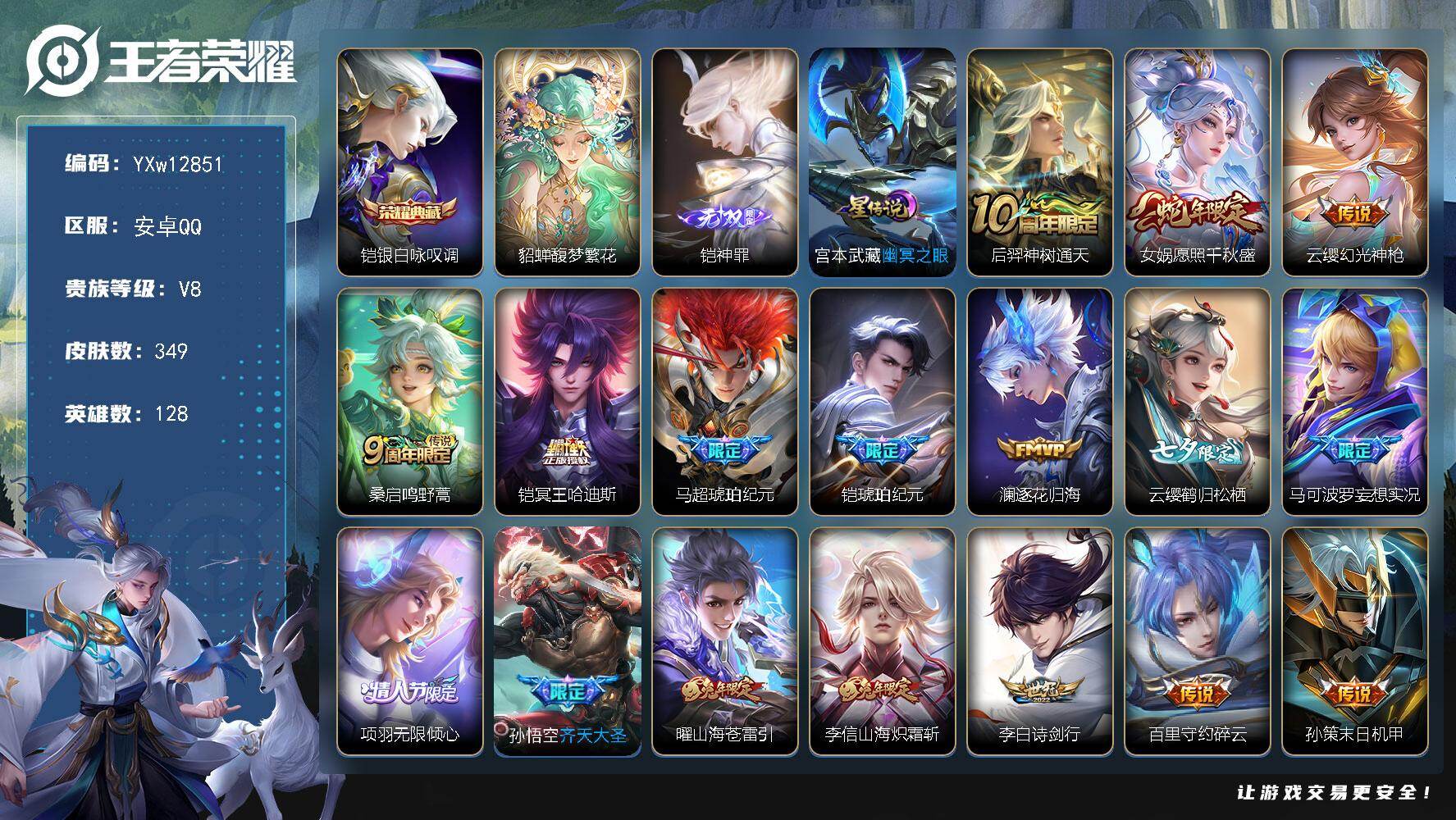 王者荣耀账号安卓QQ128英雄-349皮肤-【精品推荐·馥梦繁花+按键·神罪·银白咏叹调·愿照千秋盛·冥王哈迪斯·马超琥