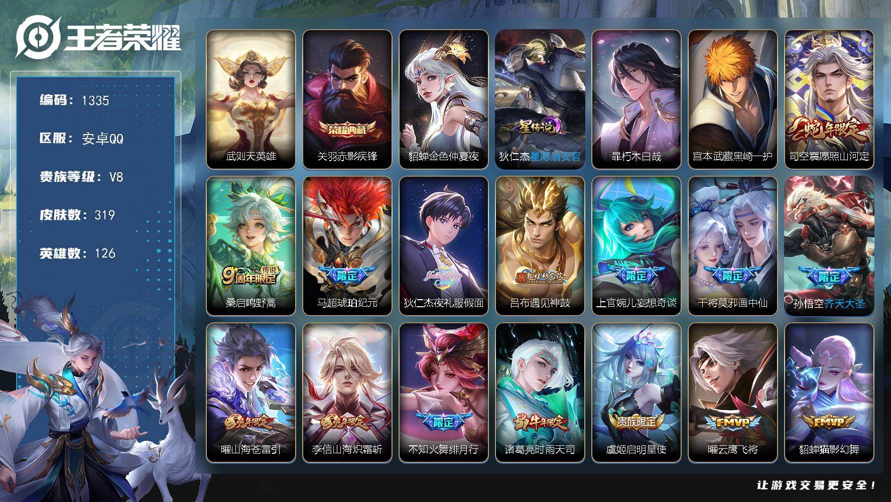 WZKG494127王者荣耀账号详情图28