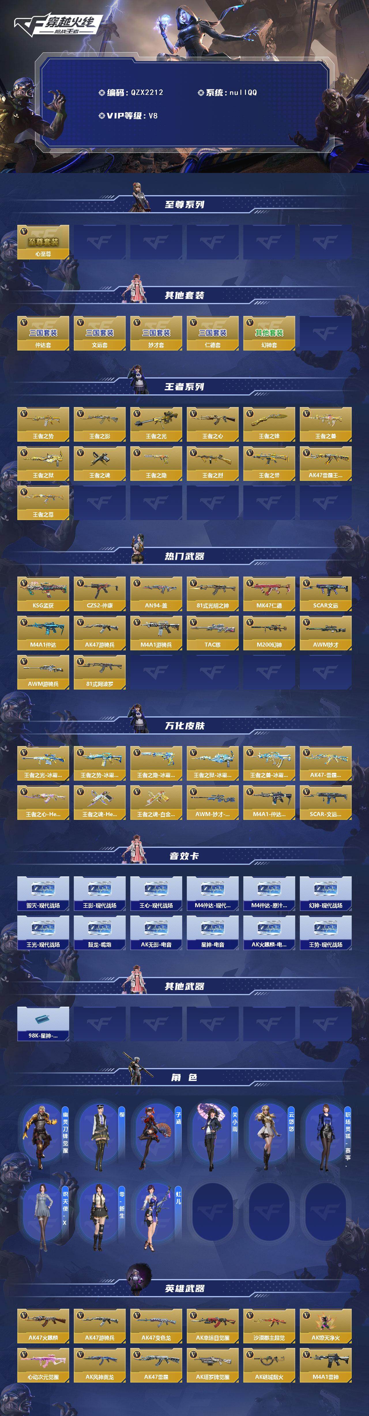 CFMQM46615枪战王者账号详情图3