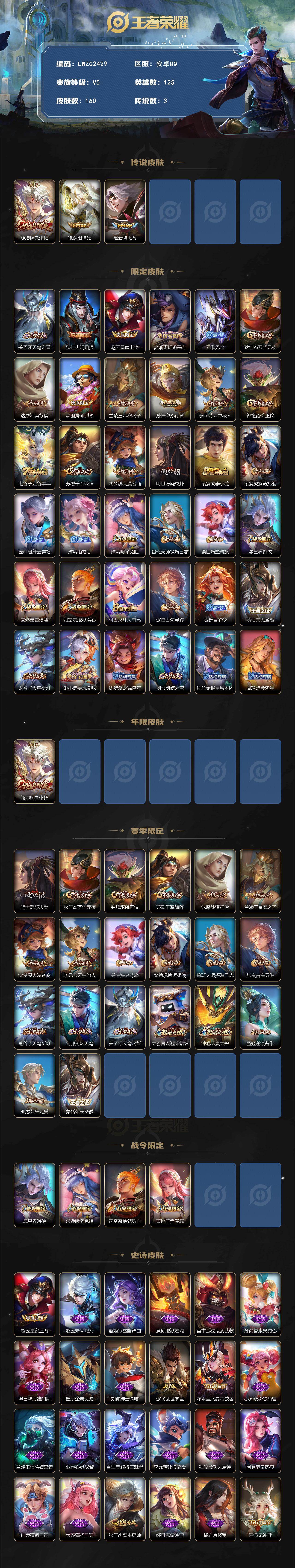 WZCMW4114761王者荣耀账号详情图2