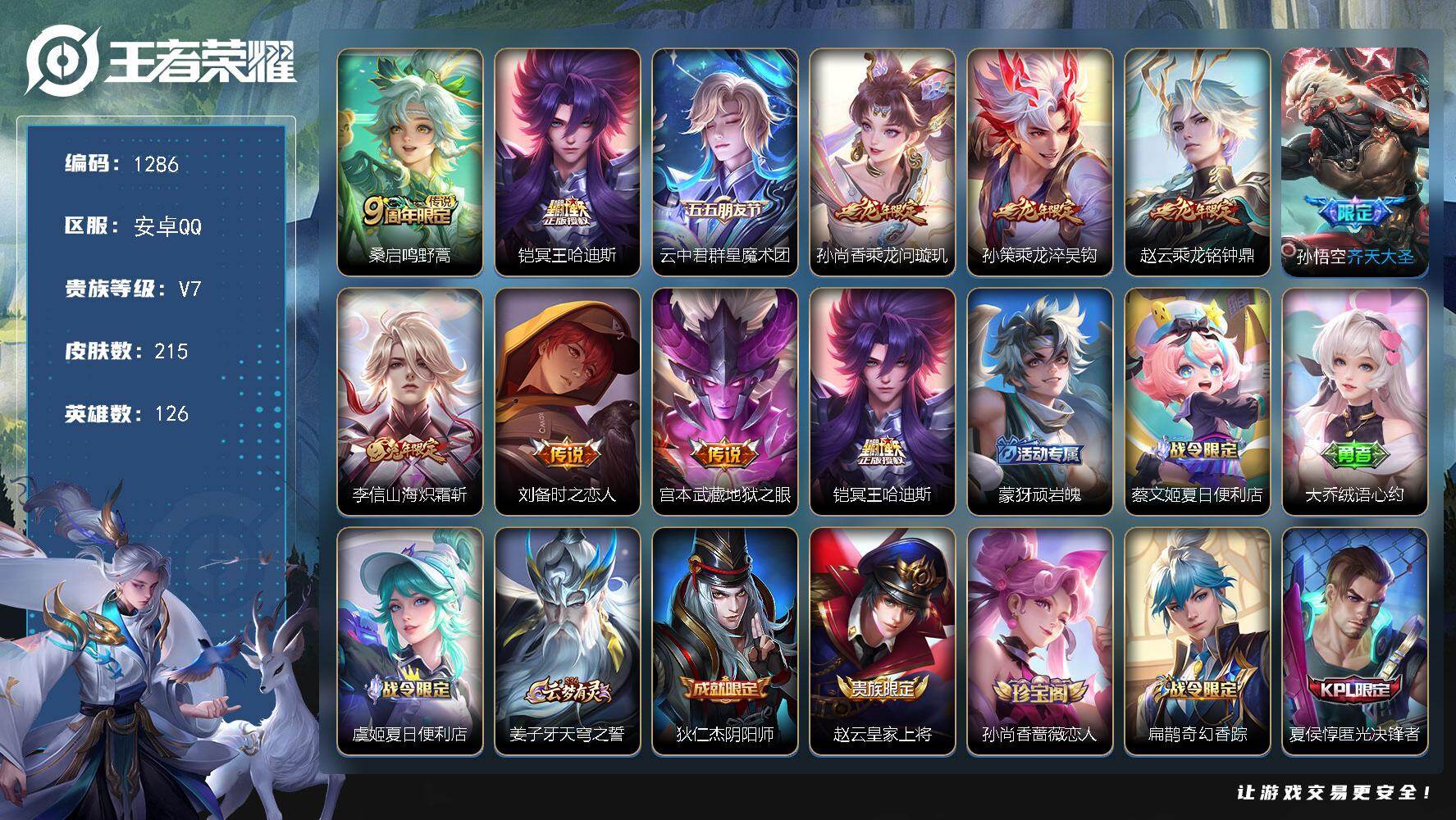 WZKG491539王者荣耀账号详情图20