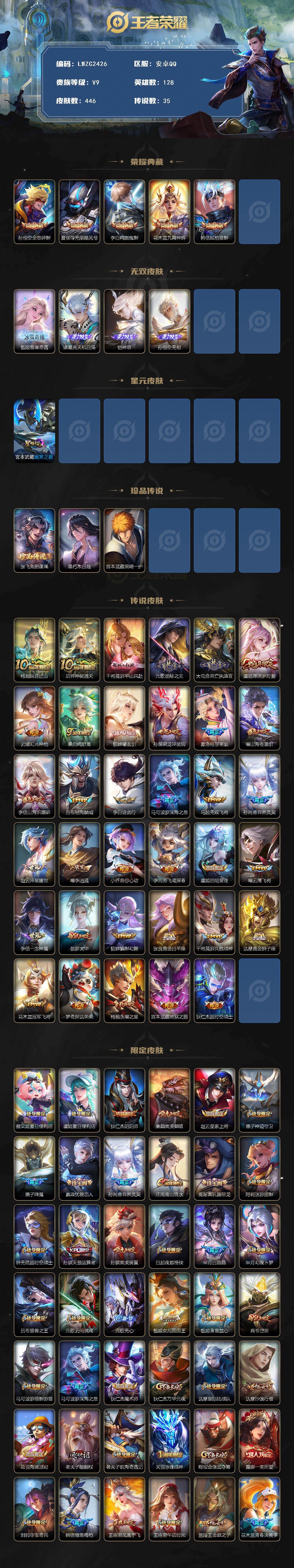 WZLX4112990王者荣耀账号详情图2