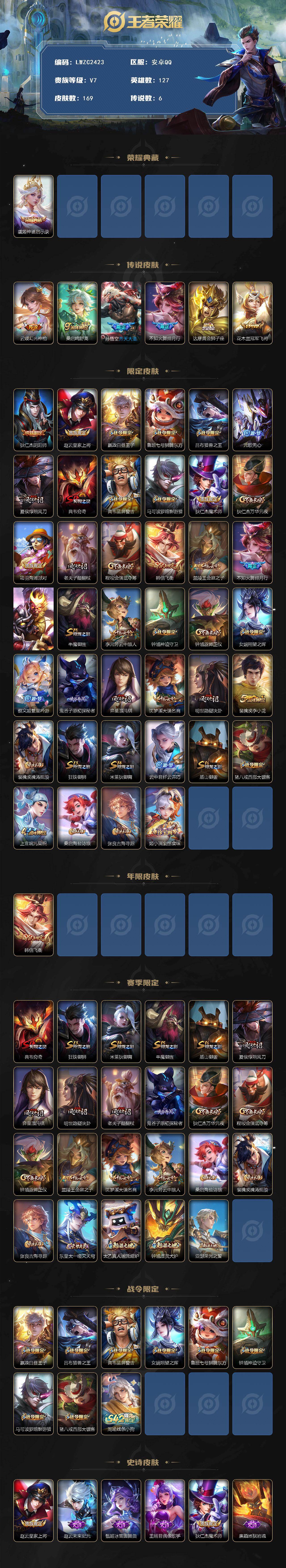 WZLX4112989王者荣耀账号详情图2