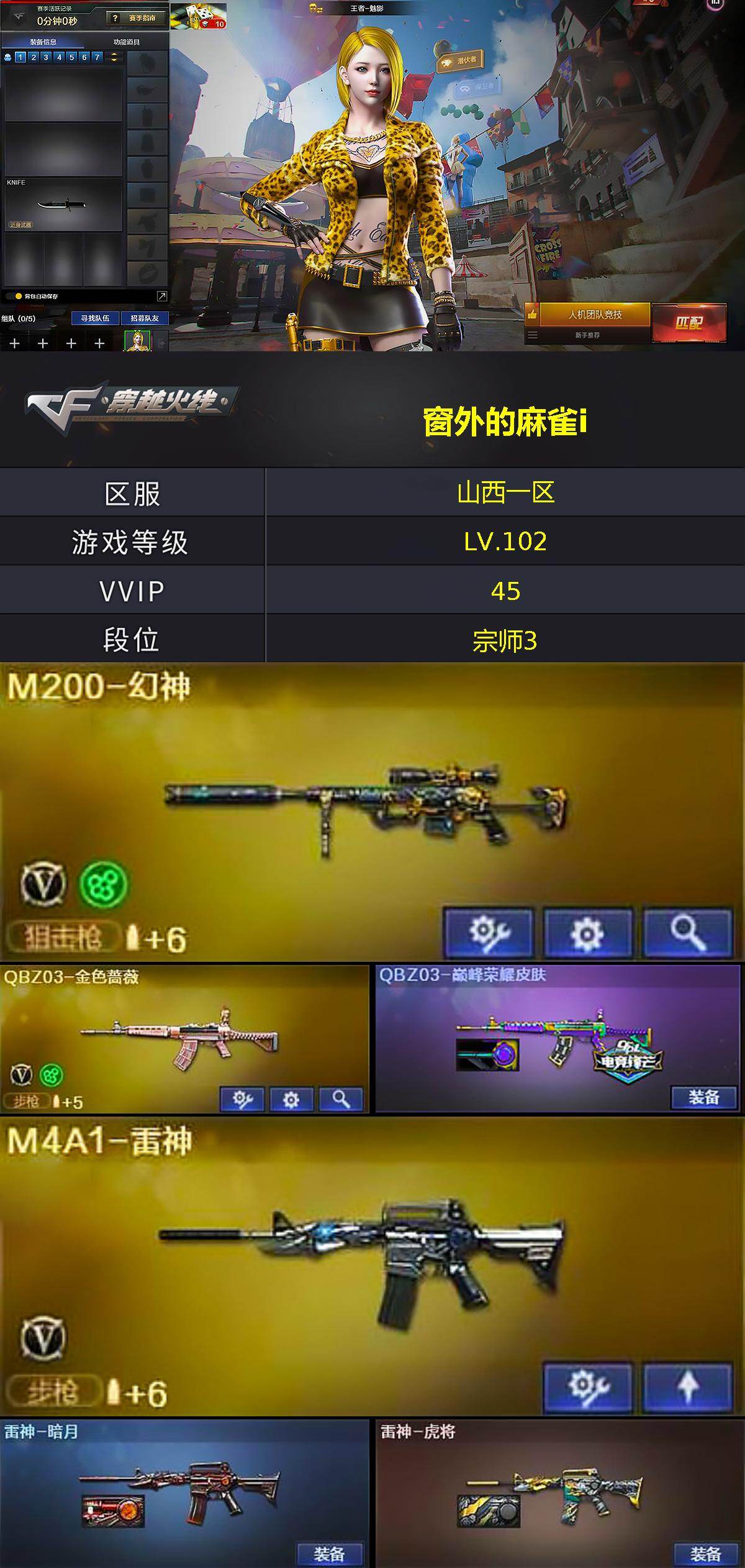 CFLX427443穿越火线账号详情图2