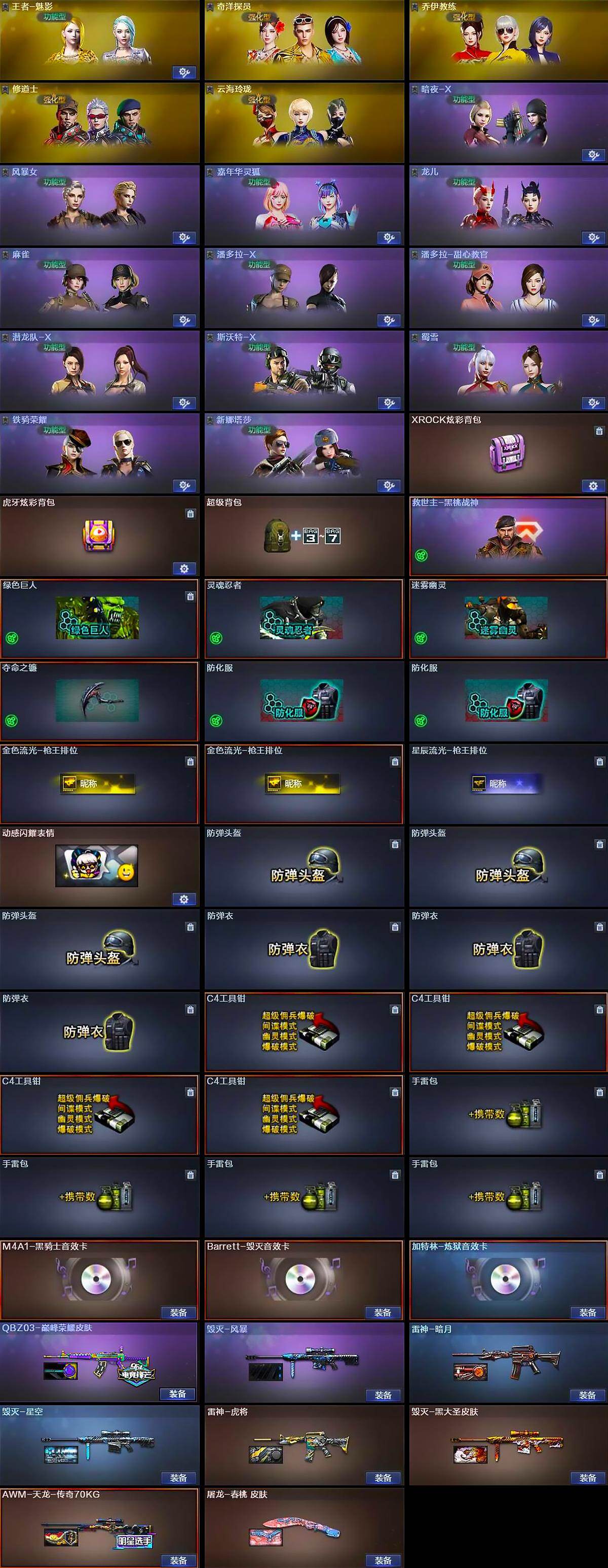 CFLX427443穿越火线账号详情图4