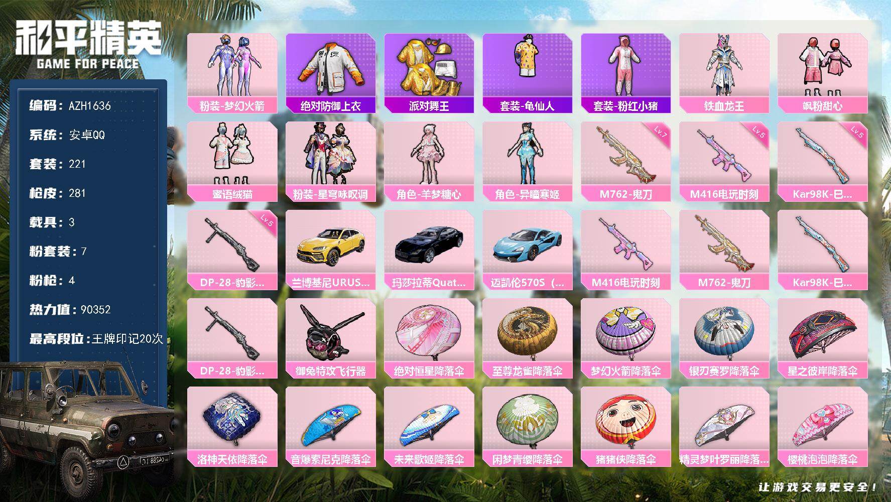 和平精英账号安卓QQ3载具-221套装-281枪皮-【AZH1636】安卓 手Q【20印记 梦幻火箭蜜语绒猫羊梦糖心 巡