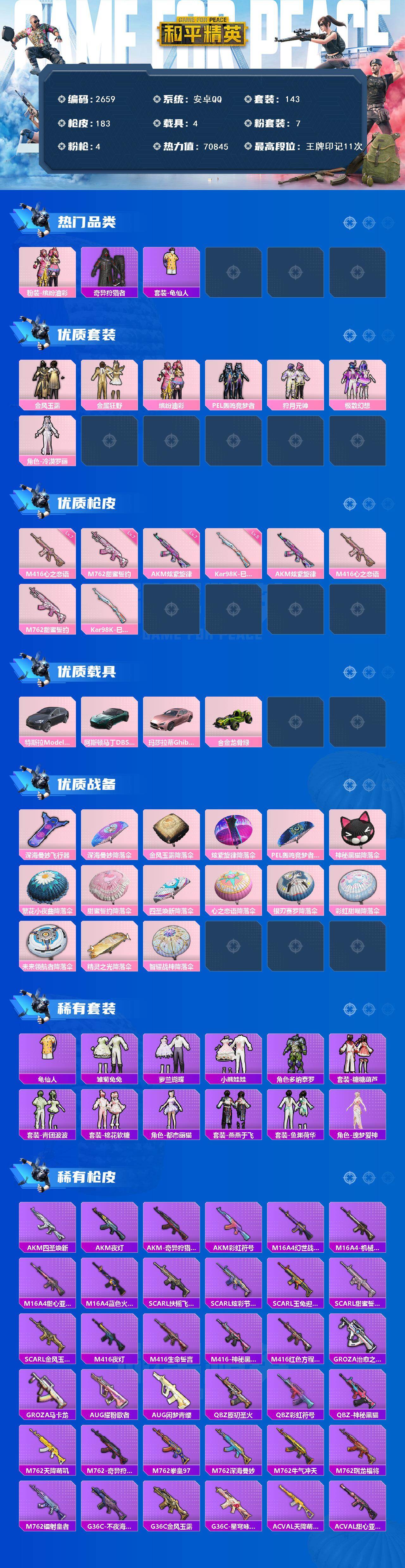 HPCMW464586和平精英账号详情图2