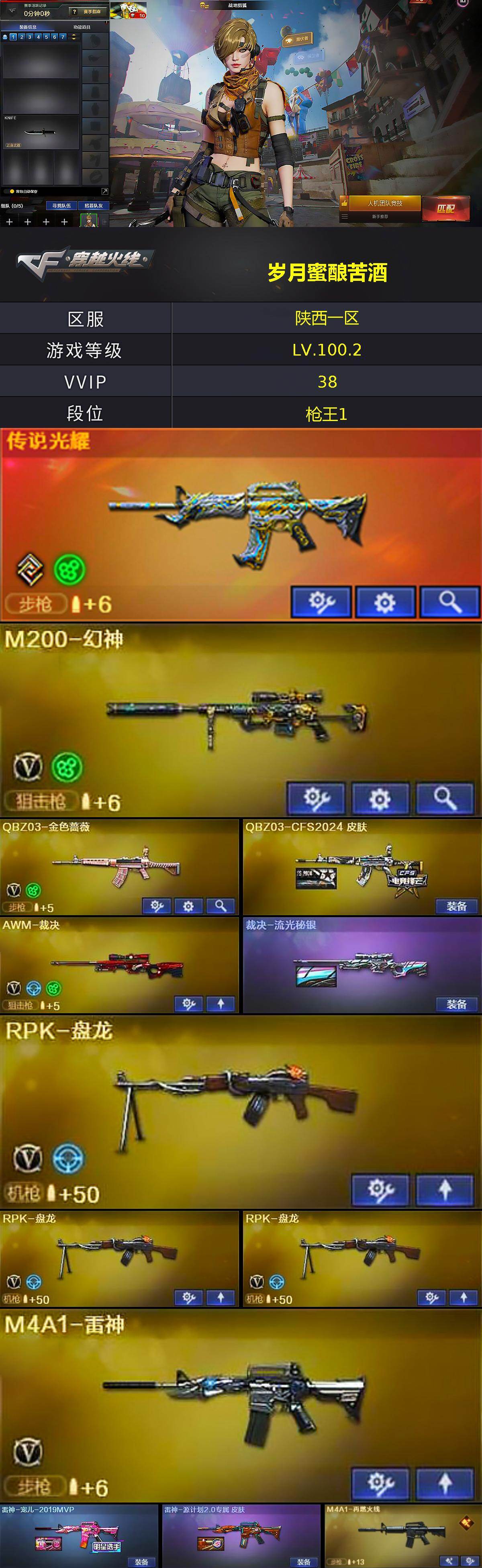 CFCMW416326穿越火线账号详情图2