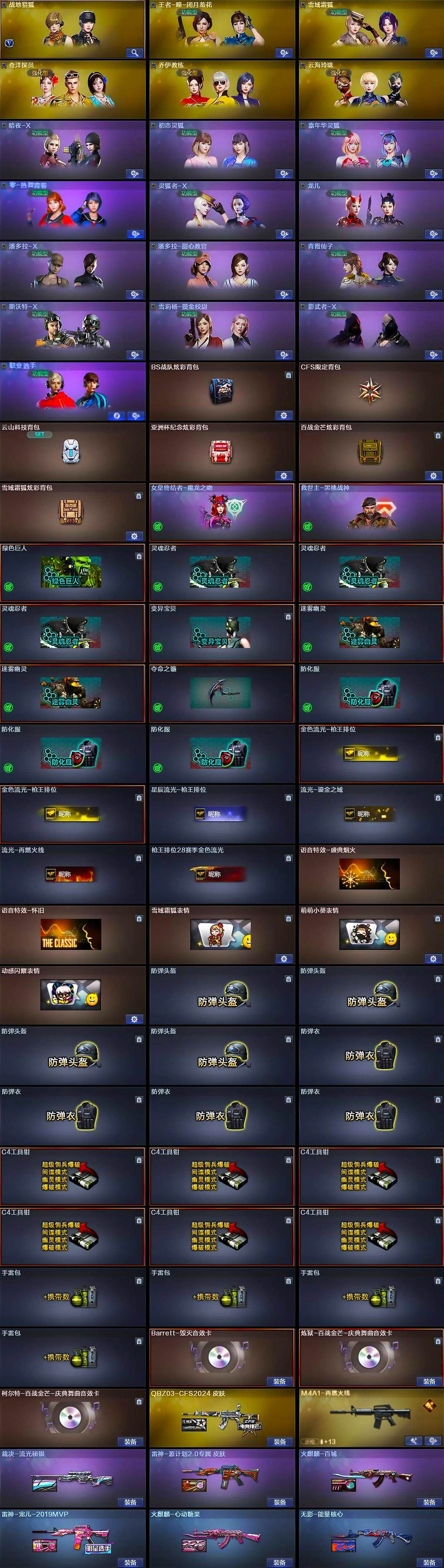 CFCMW416326穿越火线账号详情图4