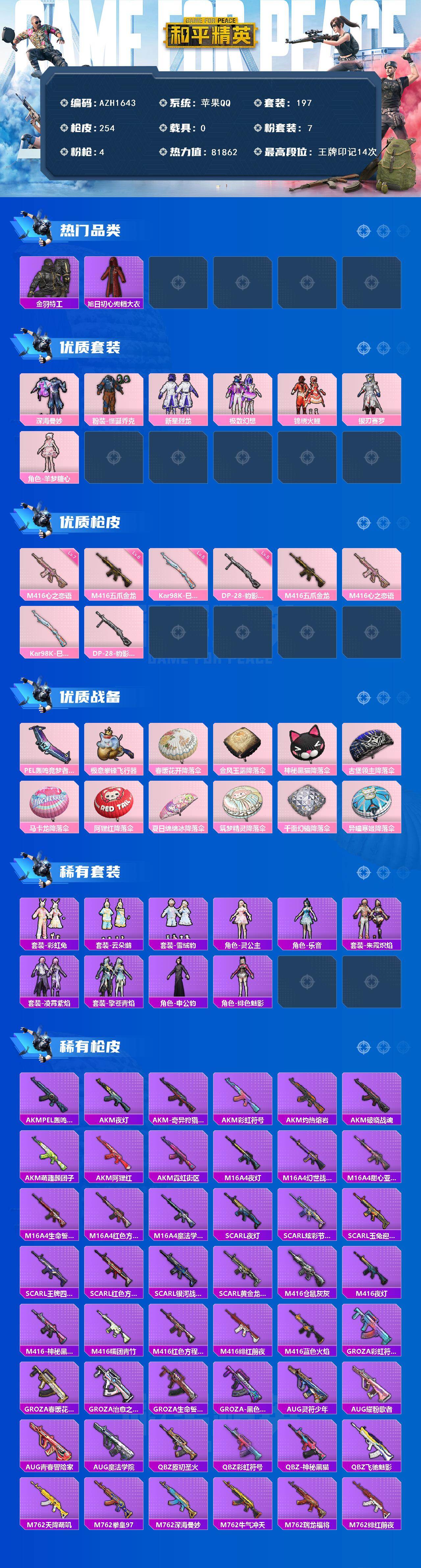 HPCMW467578和平精英账号详情图2