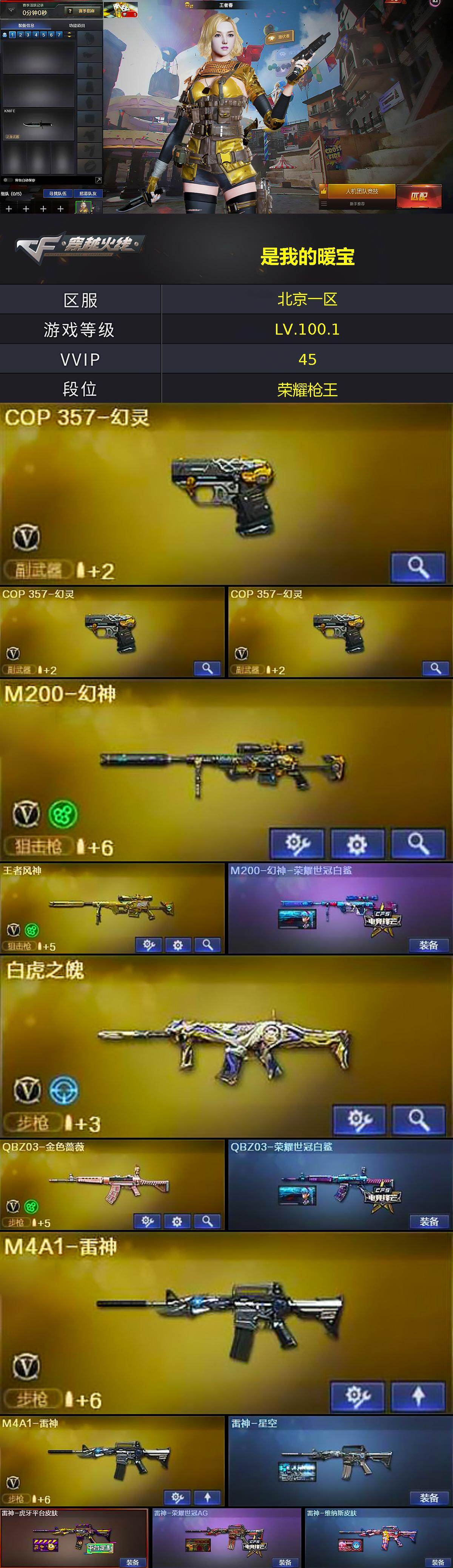 CFLX426806穿越火线账号详情图3