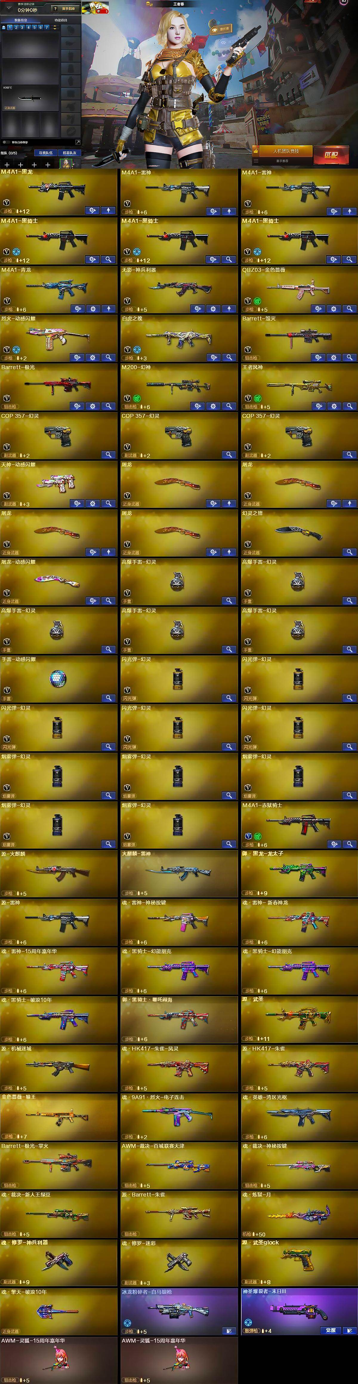 CFLX426806穿越火线账号详情图6